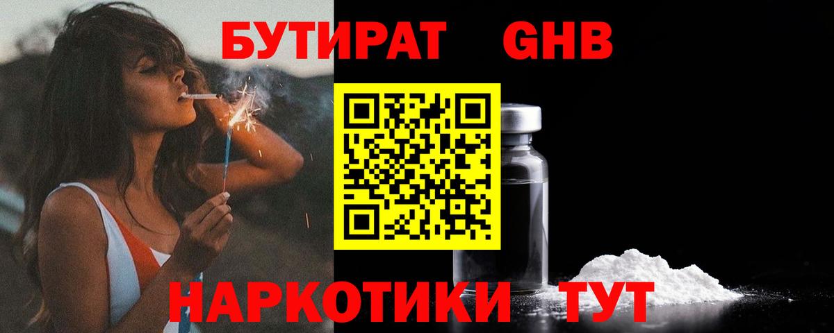 БУТИРАТ вода  Вход с VPN  Тавда 