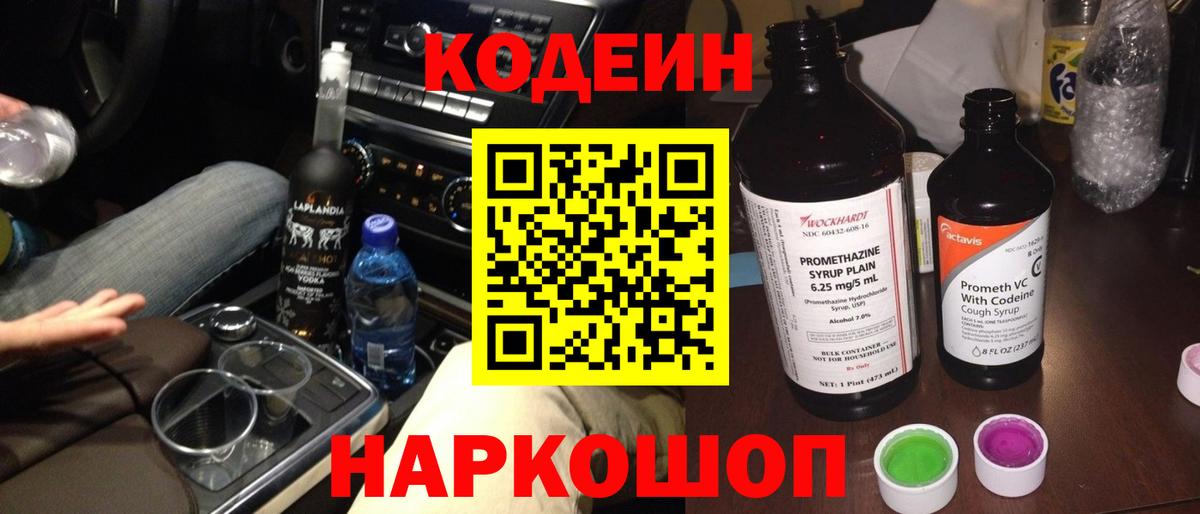 Кодеин Purple Drank  Вход с VPN  Кодеин Purple Drank  Тавда 