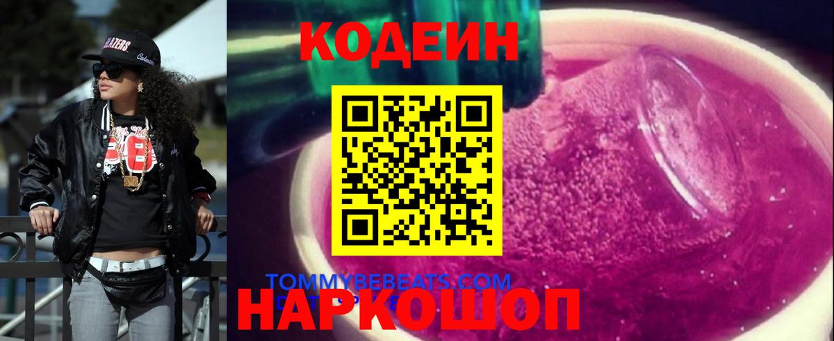 Codein напиток Lean (лин) Тавда