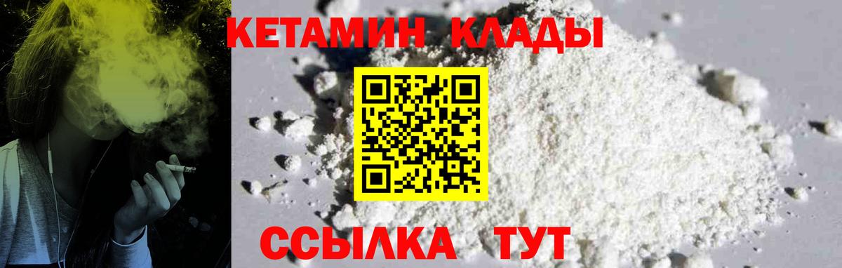 Кетамин VHQ  Кетамин ketamine  Тавда  Вход с VPN 