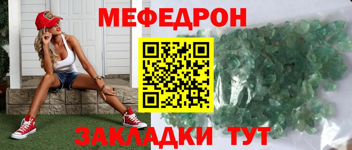 Мефедрон кристаллы Тавда