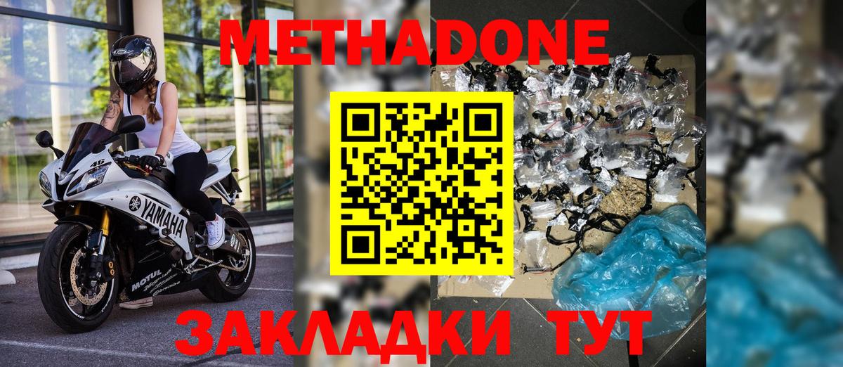 Метадон methadone  Вход с VPN  МЕТАДОН белоснежный  Тавда 