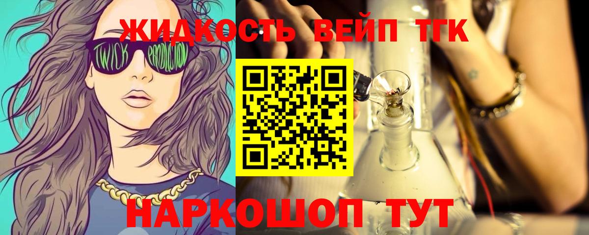 ТГК жижа Тавда